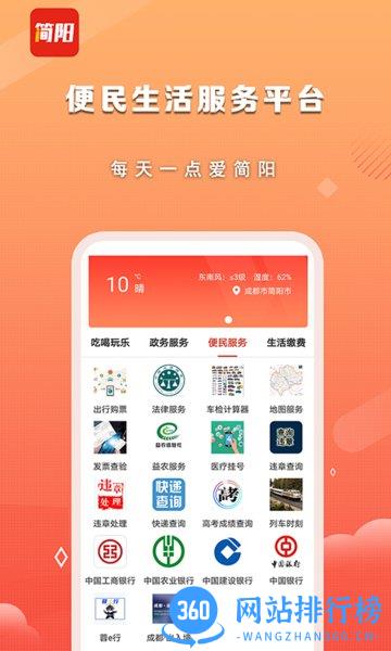 i简阳 i简阳app