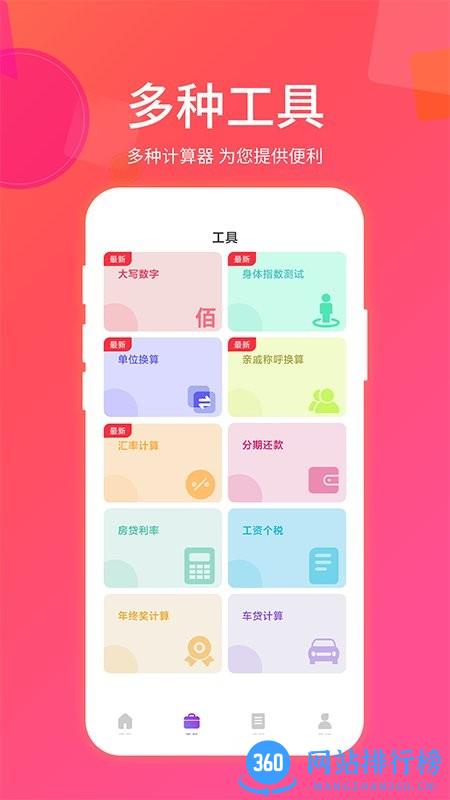 惠购房贷计算器手机版 v1.1.8 安卓版 0