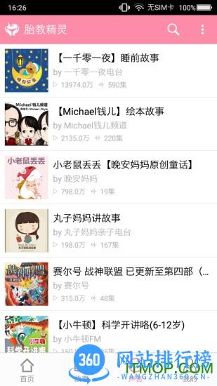 胎教精灵app