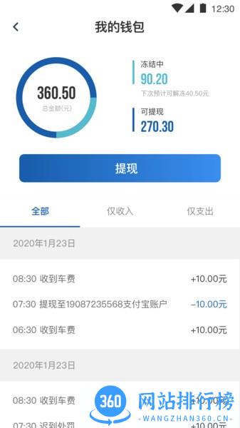 900司机端极速版 v1.4.4 安卓版 1