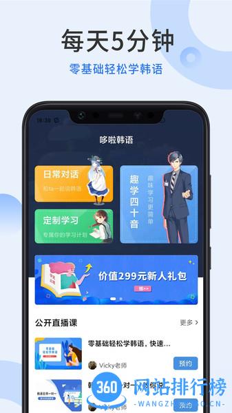 哆啦韩语app v1.2.2 安卓版 3