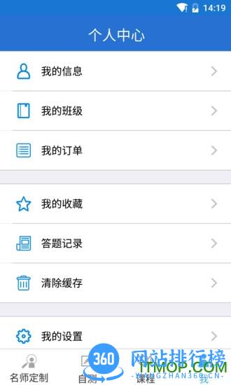百通世纪(医学考试培训) v6.8.0 官网安卓版 3