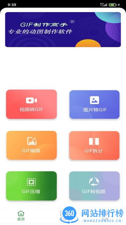 GIF制作高手app