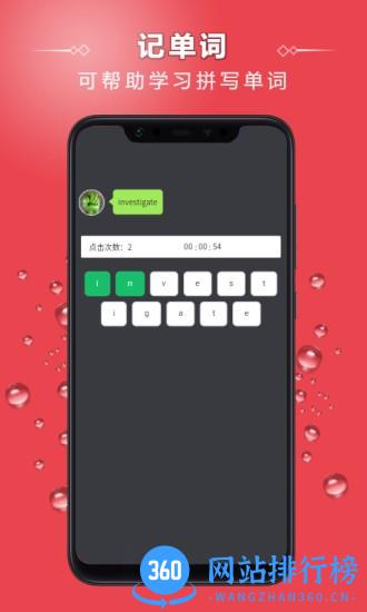 点字比手速app v5.0 安卓版 0