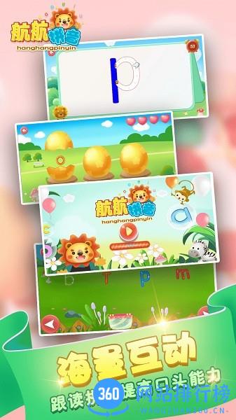 航航拼音免费版 v15.0 安卓版 0