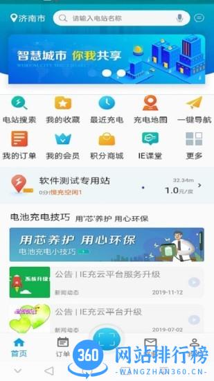 ie充app