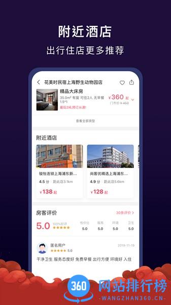 心里美酒店预订 v7.9.5 安卓版 3