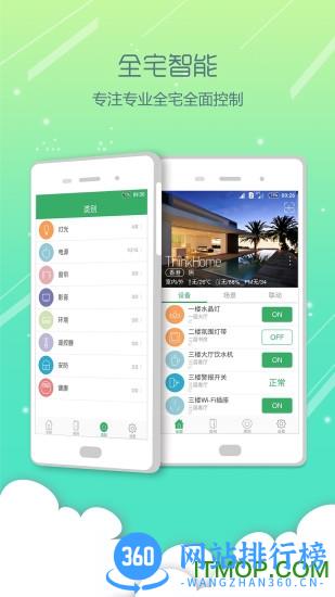 ThinkHome智能家居 v5.3.0 安卓版 2