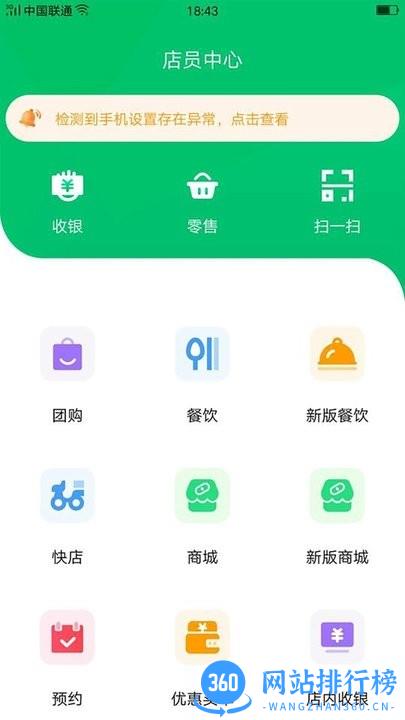 小蜜蜂店员端最新版 v9.1.06安卓版 3