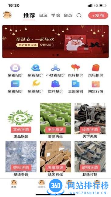 废品创业大全app v1.1.29 安卓版 1