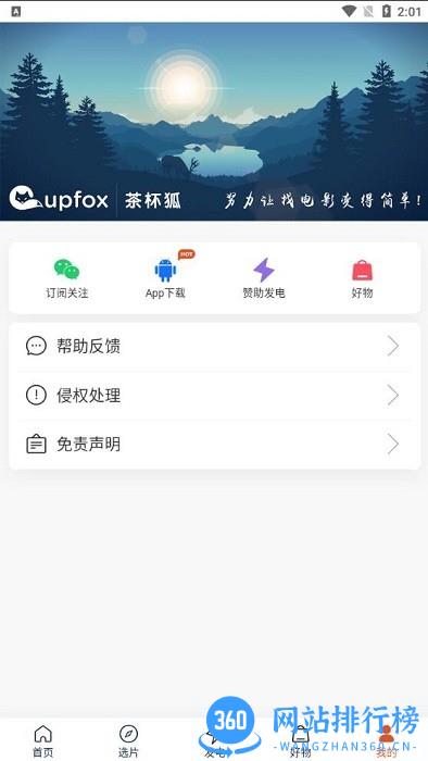 茶杯狐cupfox官方正版 v2.2.0安卓版 3