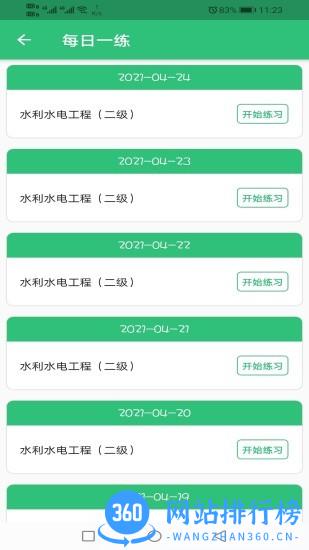 二级建造师水利水电工程 二级建造师水利水电工程app