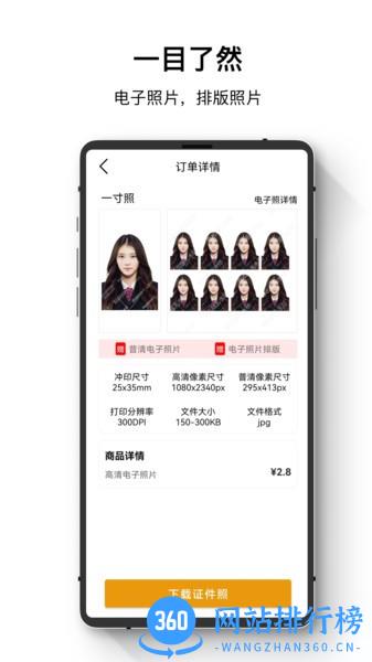 袋数最全电子证件照软件 v1.0.0 安卓版 0