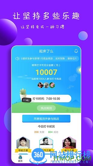起床了么 v4.1 安卓版 0