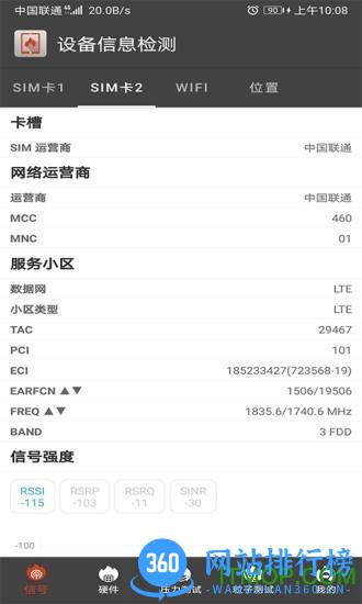 设备信息检测手机版 v2.9 安卓版 2