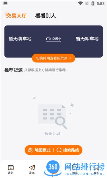 明天运司机端 明天运司机端app