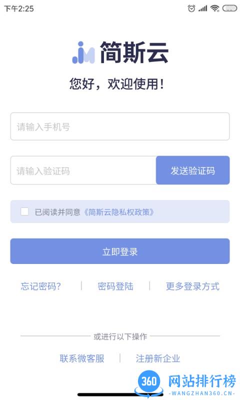 简斯云ESS系统 v1.2.0 安卓版 0