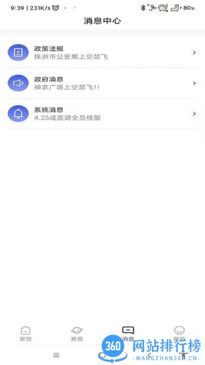 速易飞无人机软件下载 速易飞无人机软件