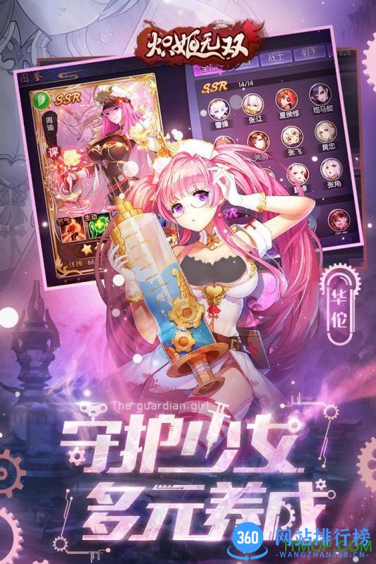 炽姬无双果盘版 v4.0.0 安卓版 2
