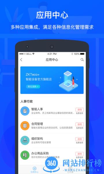 ZKTecoPlus办公 v4.6.0 安卓版 3