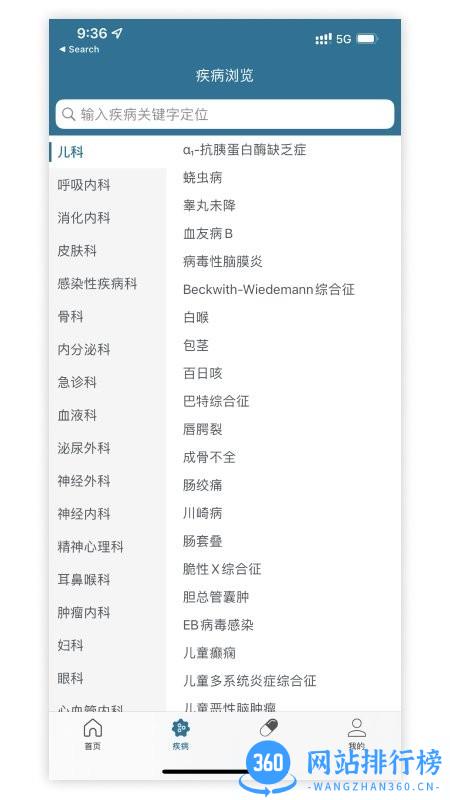 ClinicalKey临床精钥最新版 v1.3.6 安卓版 1