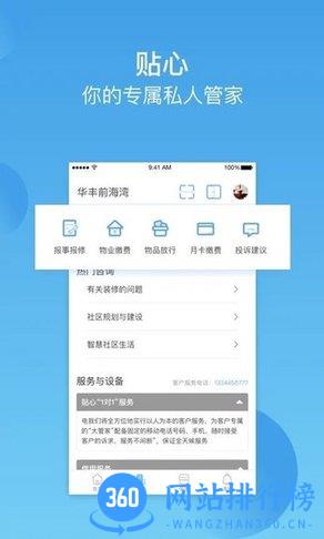华丰前海湾app v3.6.5安卓版 2