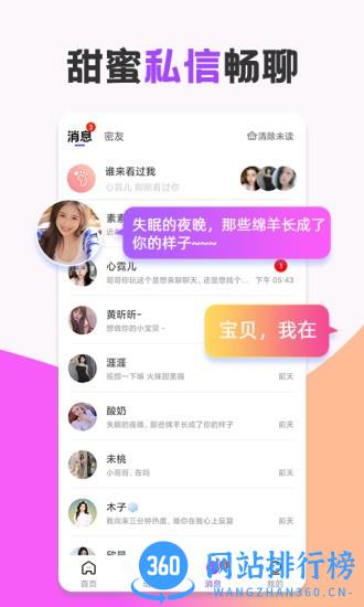 甜心蜜语聊天交友 v1.42.01 安卓版 1