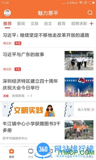 魅力恩平 魅力恩平app