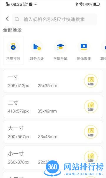 美美哒证件照免费版 v1.0.1 安卓版 1
