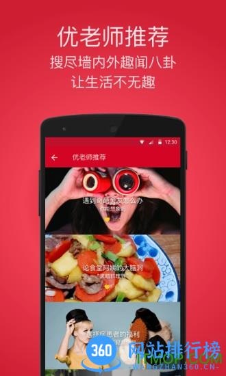 UUStar(优优同学惠) v3.1.4 安卓版 3