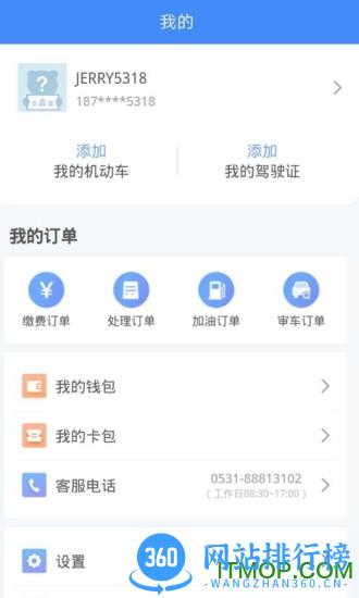 违章缴费易官方最新版 v5.2.0 安卓版 1