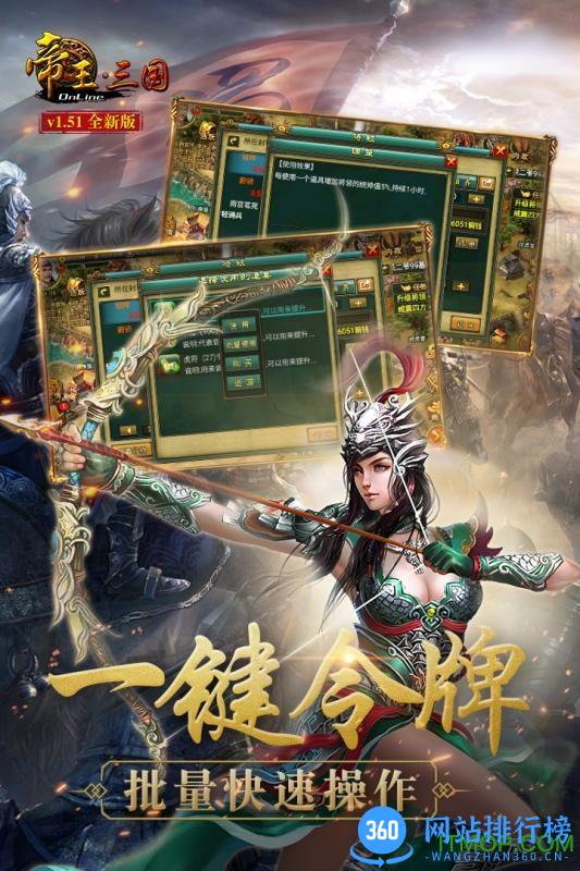 帝王三国360高清版本 v1.50 安卓最新版 2