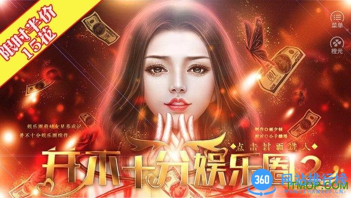并不十分娱乐圈2游戏