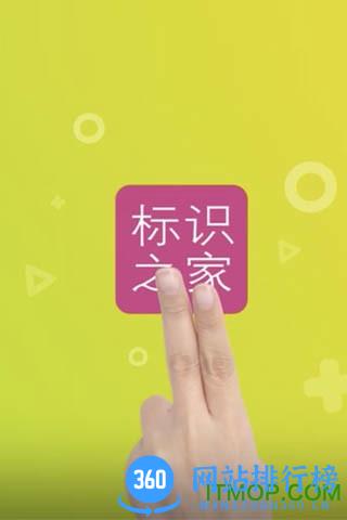 标识之家 v5.7.2 安卓版 3