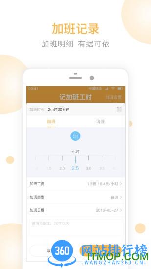 记加班工时 v1.0.55 安卓版 0