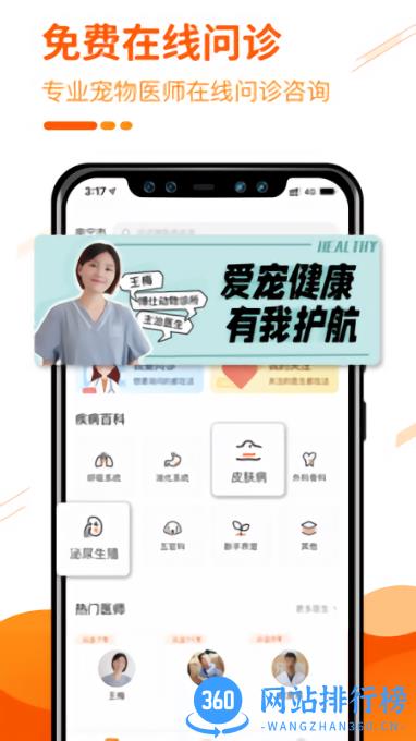 宠物健康