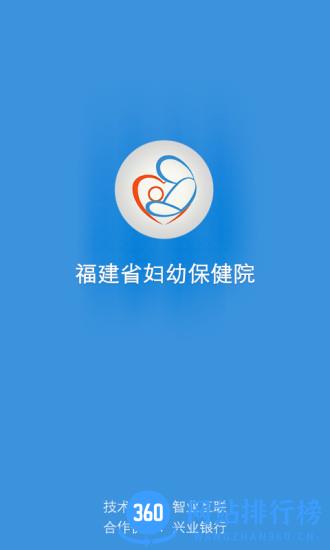 福建省妇幼公众版app