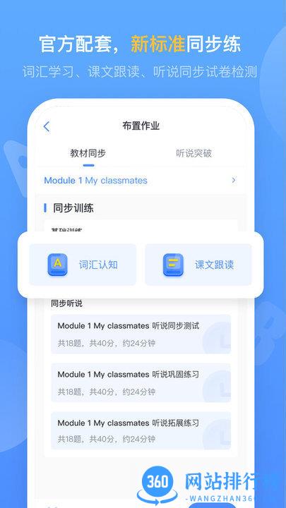 外研优学教师 v1.11.1 安卓版 1