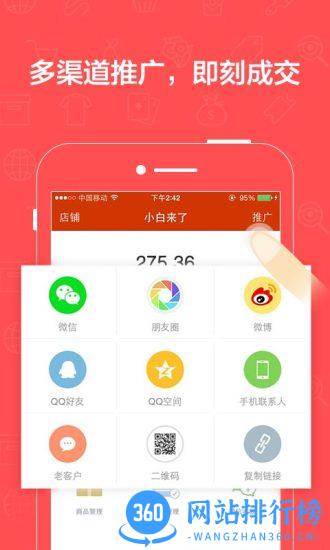 有赞微小店 v2.22.0安卓版 3