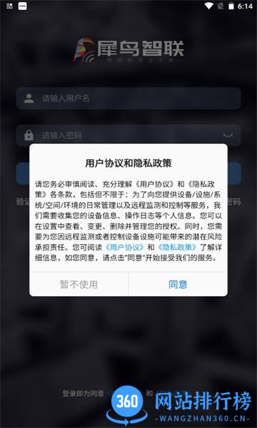 犀鸟智联 v2.0.1 安卓版 1