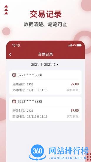 乐刷商户版app