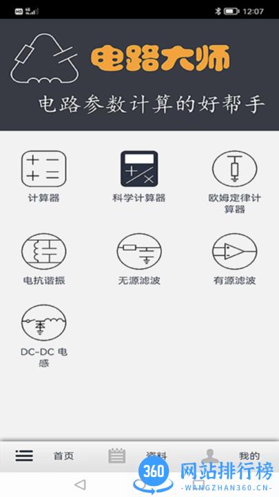 电路大师最新免费版 v1.1.1 安卓版 2