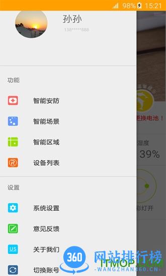 荣事达智能家居 v2.0.9 官网安卓版 0