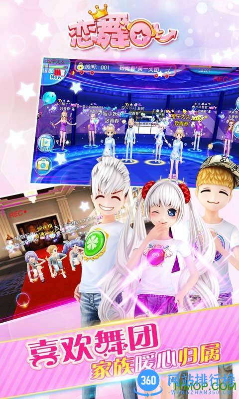 恋舞OL契约者 v1.6.1121 安卓版 2
