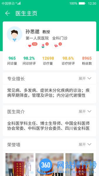 健康资阳医护端 v1.6.184 安卓版 1