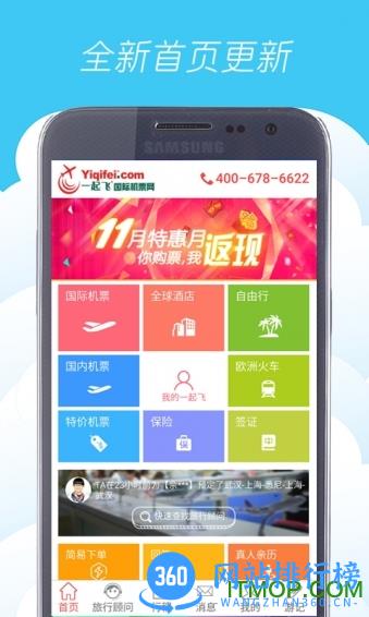 一起飞国际机票网 v4.0.0安卓版 1