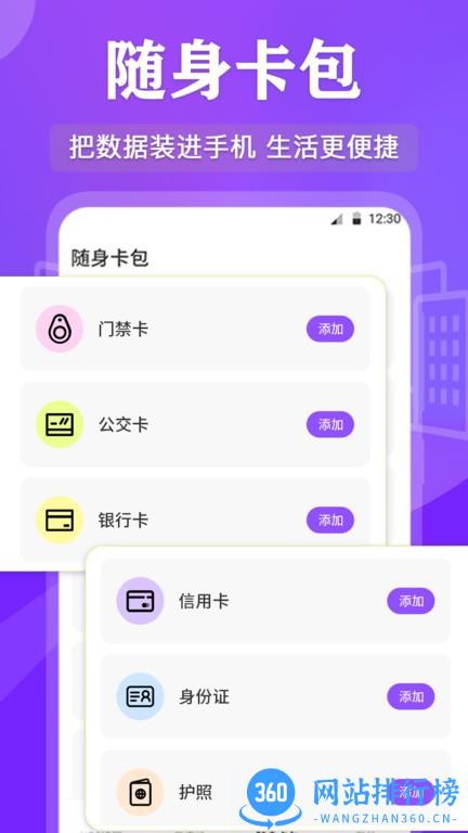 万能RF钥匙软件 v3.3.5 安卓版 1