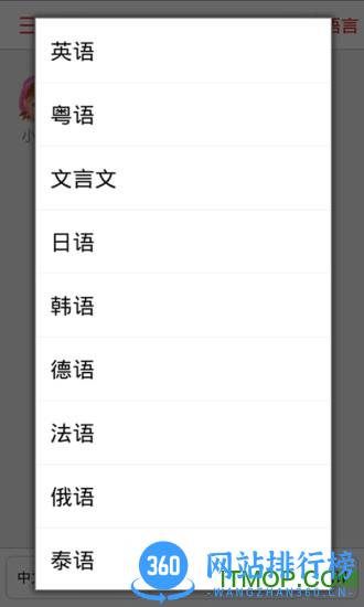 同声传译软件超级版 v5.2.11 安卓版 3