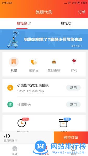 肥西同城手机版 v9.4.7 安卓版 0