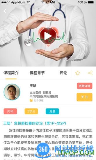 中疗智用继续教育平台 v2.2.23 安卓版 1